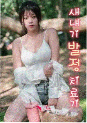 佳木斯快乐舞步第五套下肢运动易错点